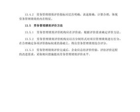 建筑勞務(wù)分包實(shí)名制、合同與施工過(guò)程管理的全面解析