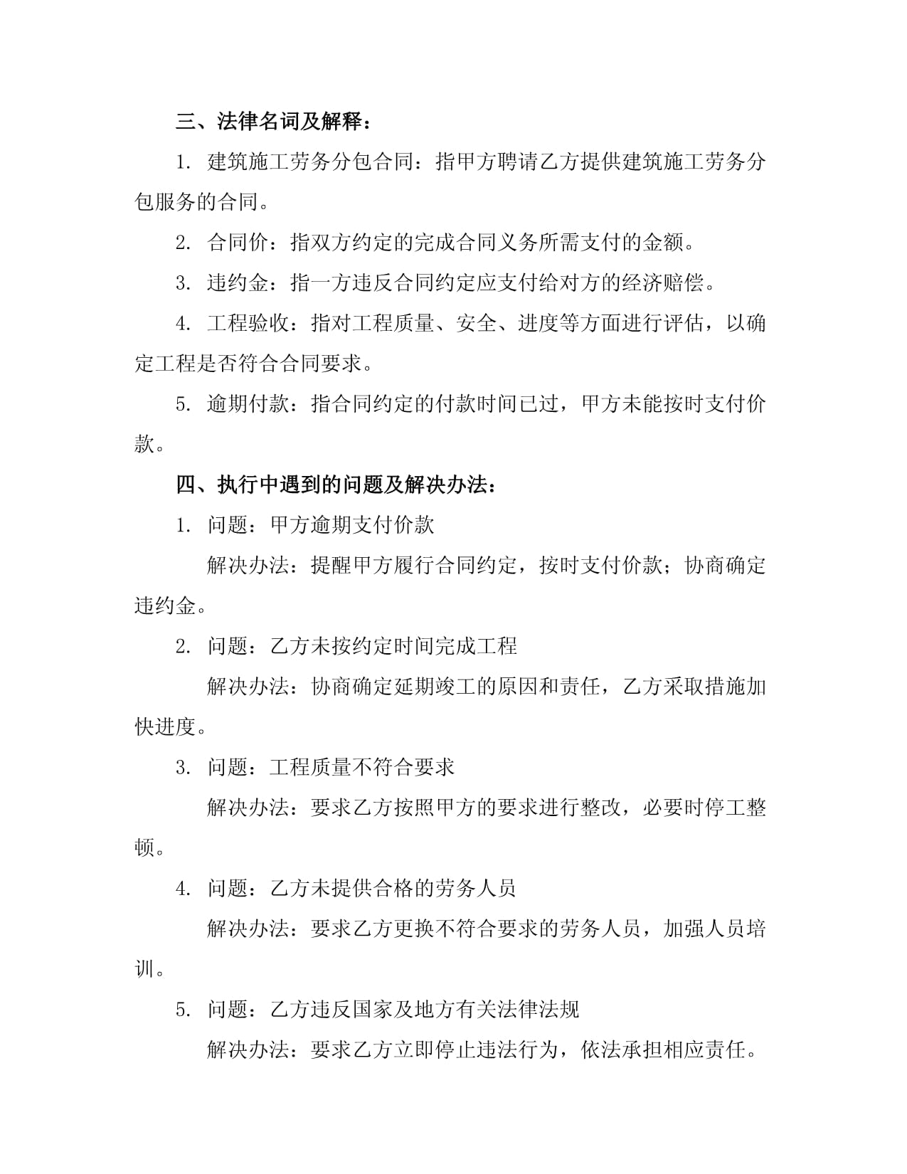 建筑施工勞務(wù)分包合同糾紛的法律解析與實(shí)務(wù)處理